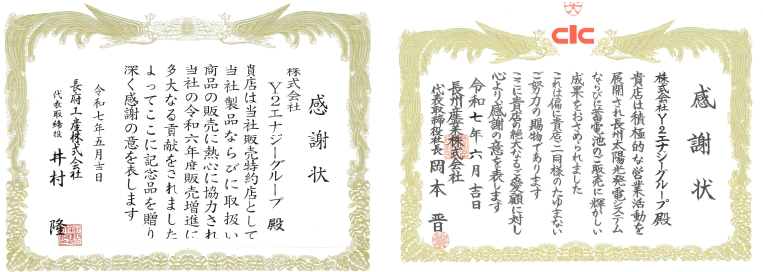 感謝状