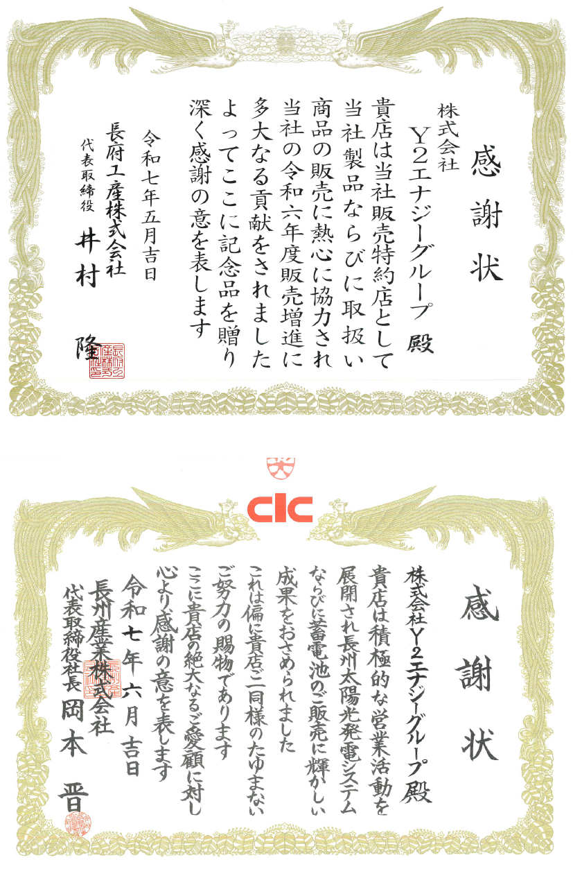 感謝状