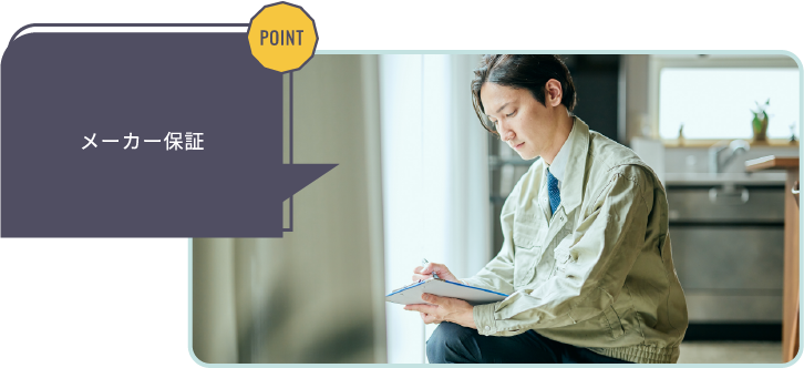  POINT メーカー保証